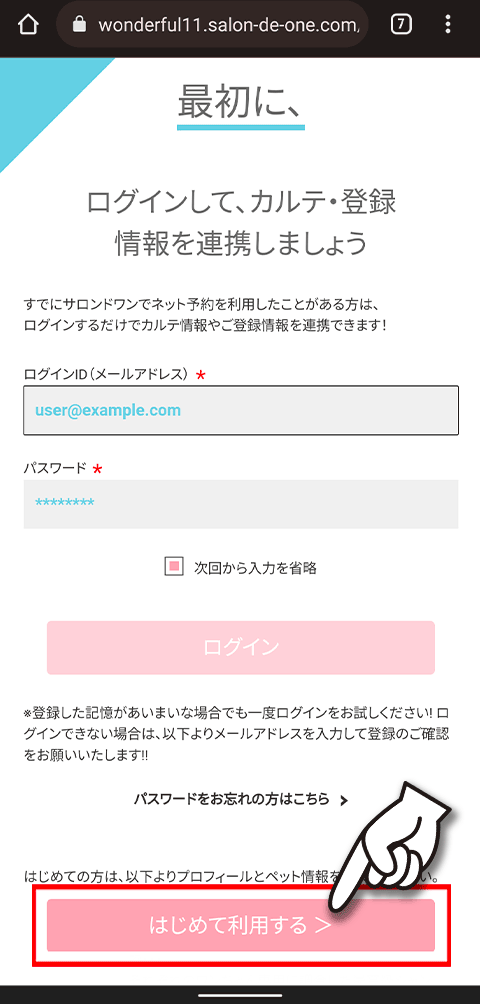 ご予約はこちら