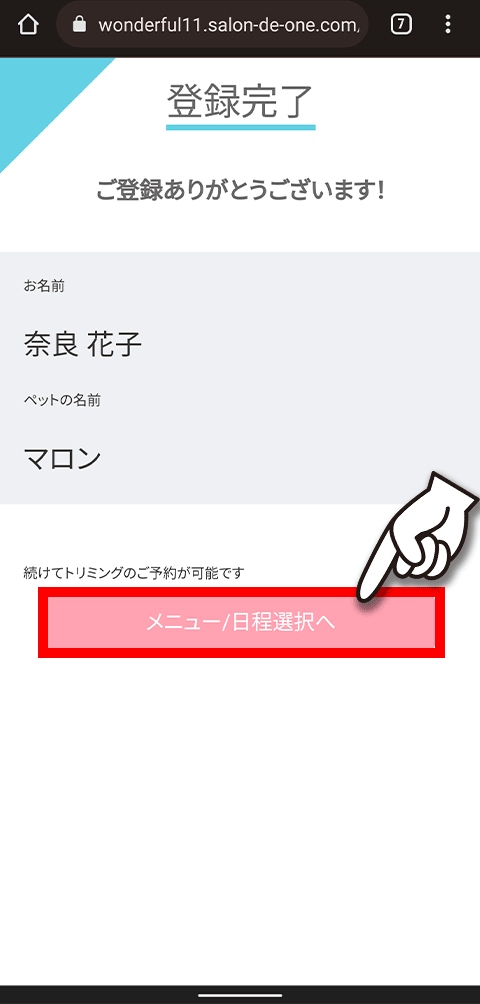 ご予約はこちら