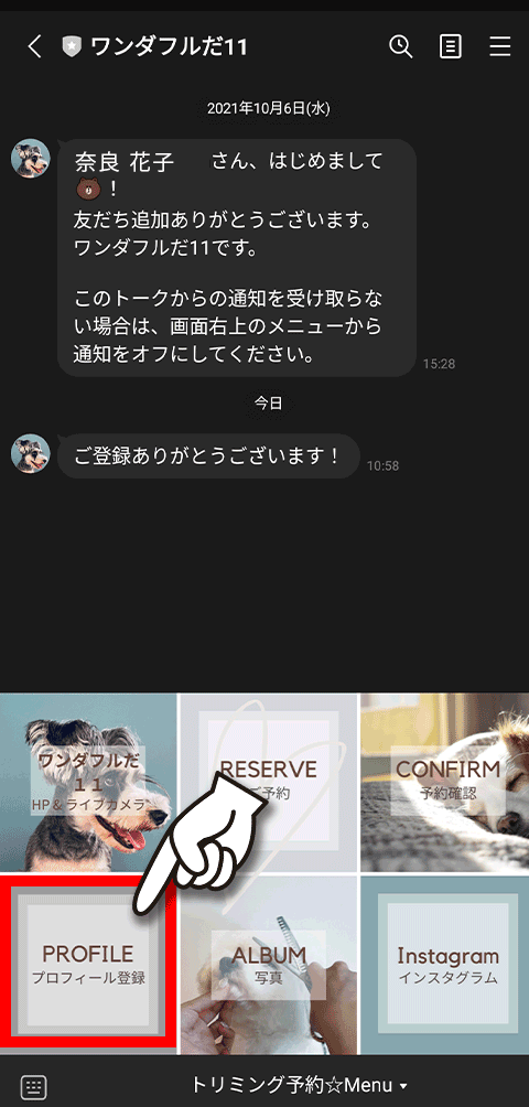 プロフィール登録