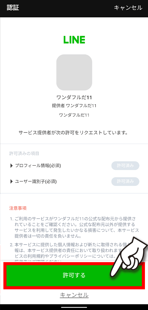 許可する