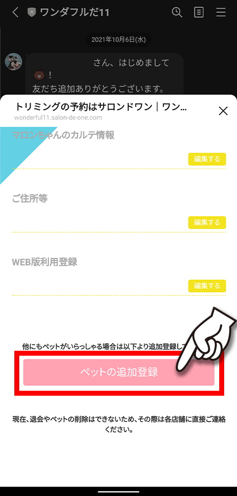 ペットの追加登録
